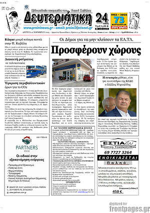 Πρωτοσέλιδο Πρωινή
