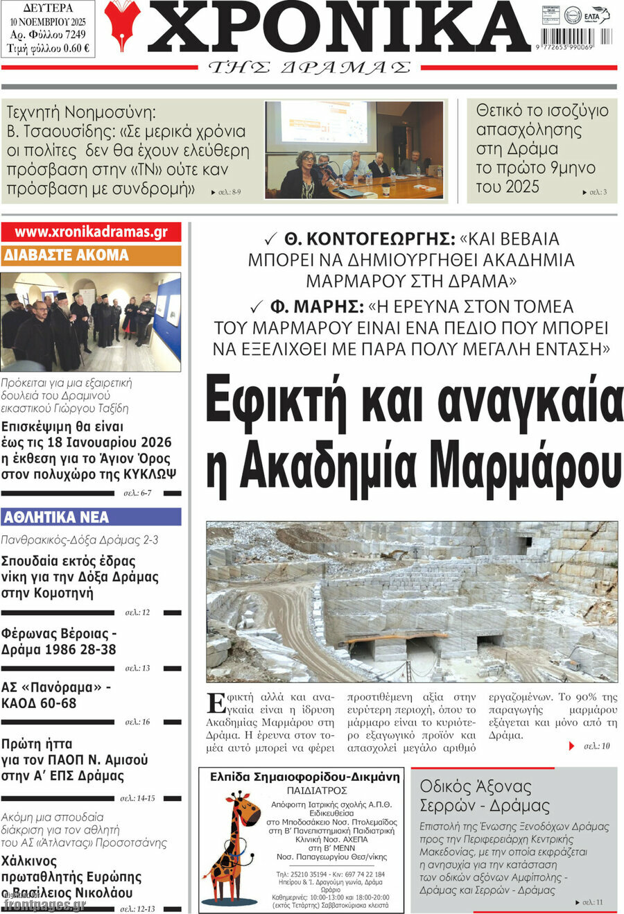 Χρονικά της Δράμας