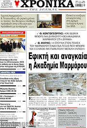 /Χρονικά της Δράμας