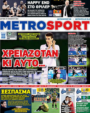 Πρωτοσέλιδο εφημερίδας MetroSport - protoselida