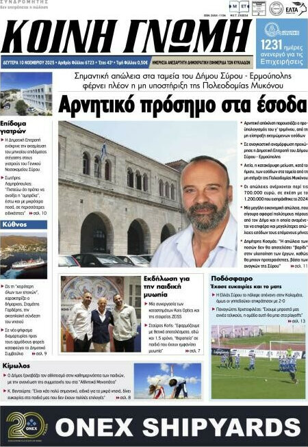 Κοινή Γνώμη