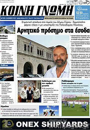 /Κοινή Γνώμη