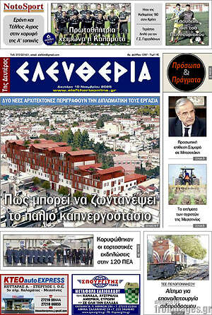 Πρωτοσέλιδο Ελευθερία