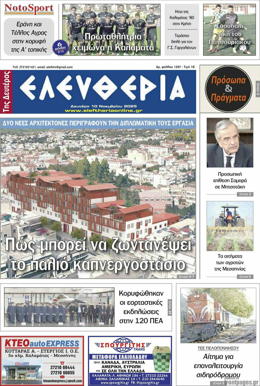 Ελευθερία