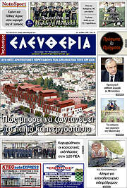 /Ελευθερία