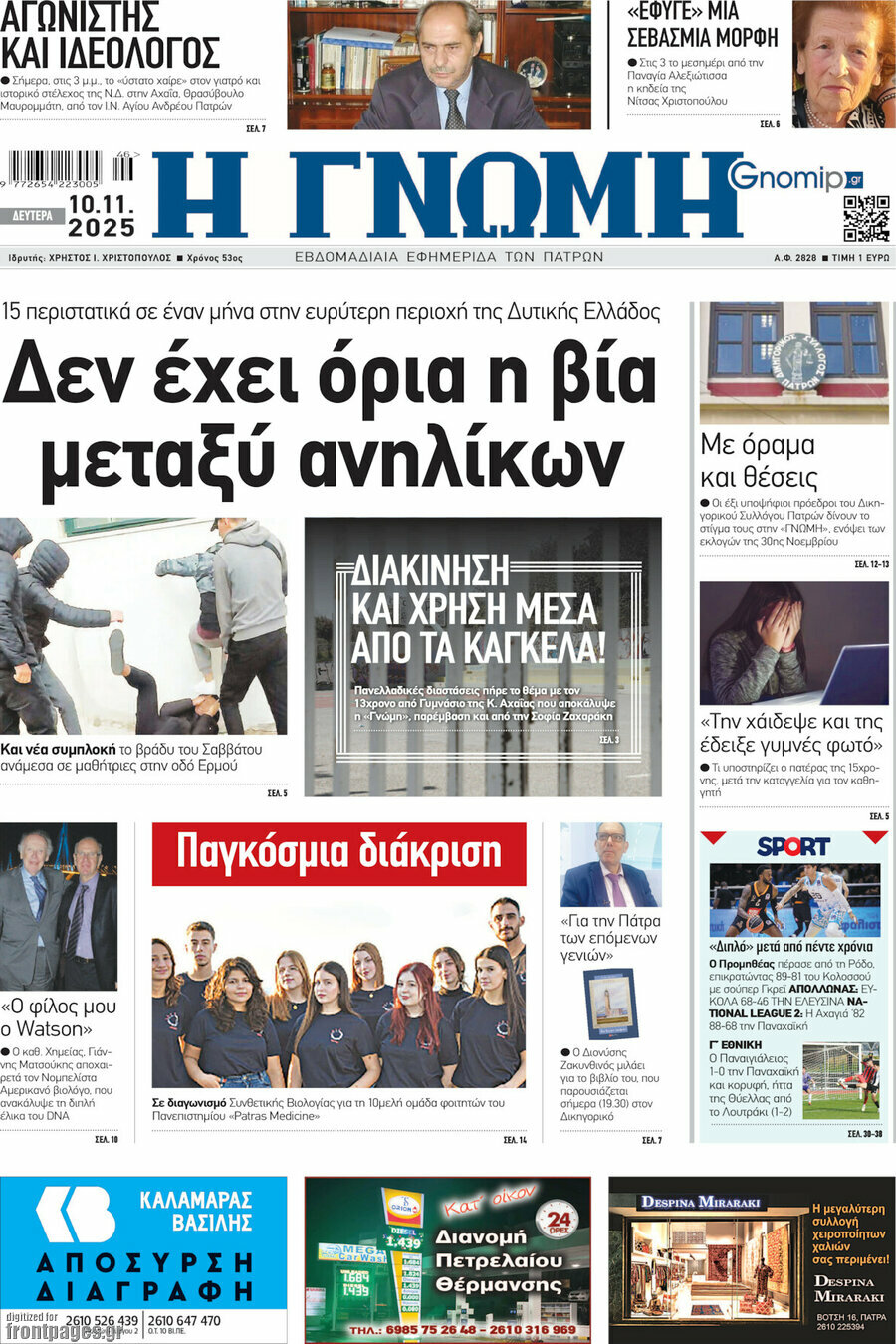 Η Γνώμη