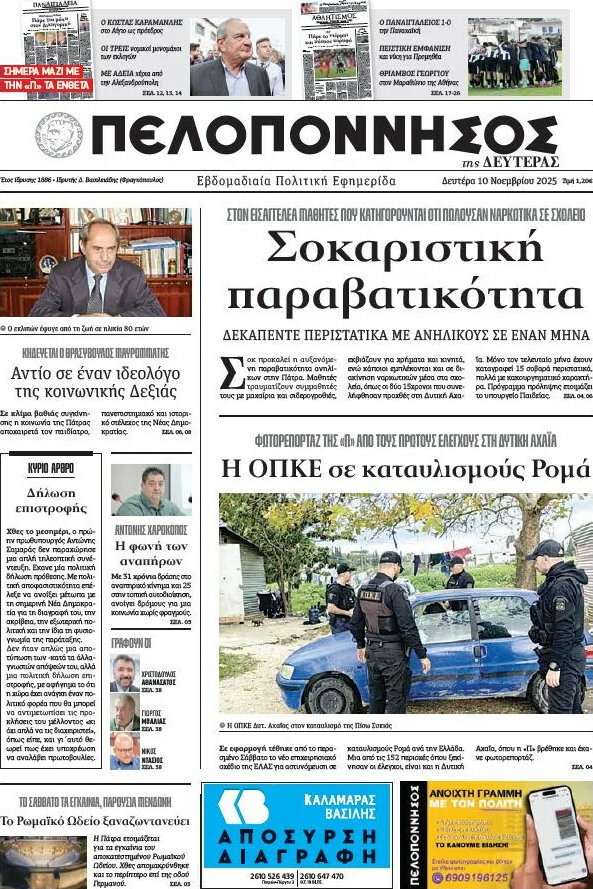 Πελοπόννησος