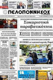 /Πελοπόννησος