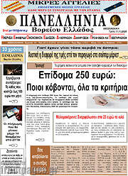/Πανελλήνια Β. Ελλάδος