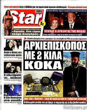 Πρωτοσέλιδο εφημερίδας Star press - protoselida