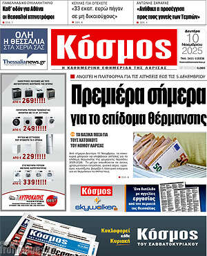 Πρωτοσέλιδο Κόσμος