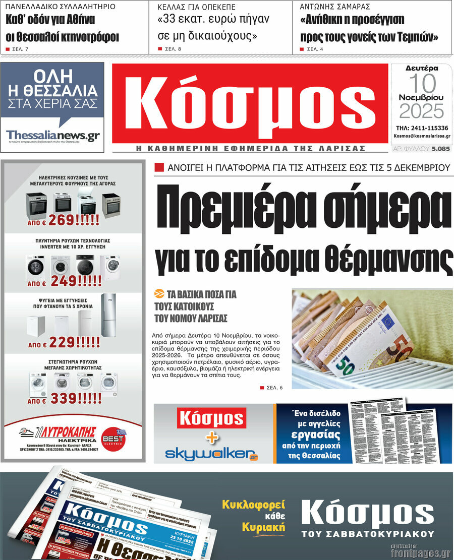 Κόσμος
