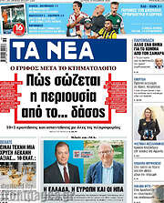 /Τα Νέα