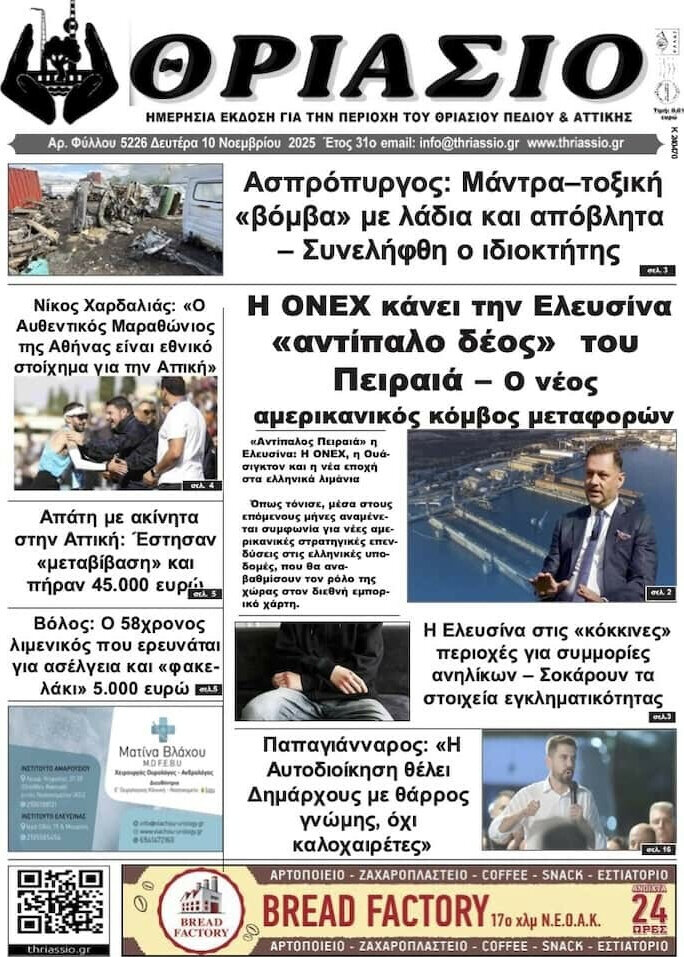 Θριάσιο