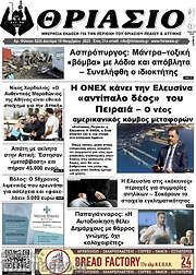 /Θριάσιο