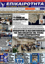 /Επικαιρότητα Δ. Αττικής