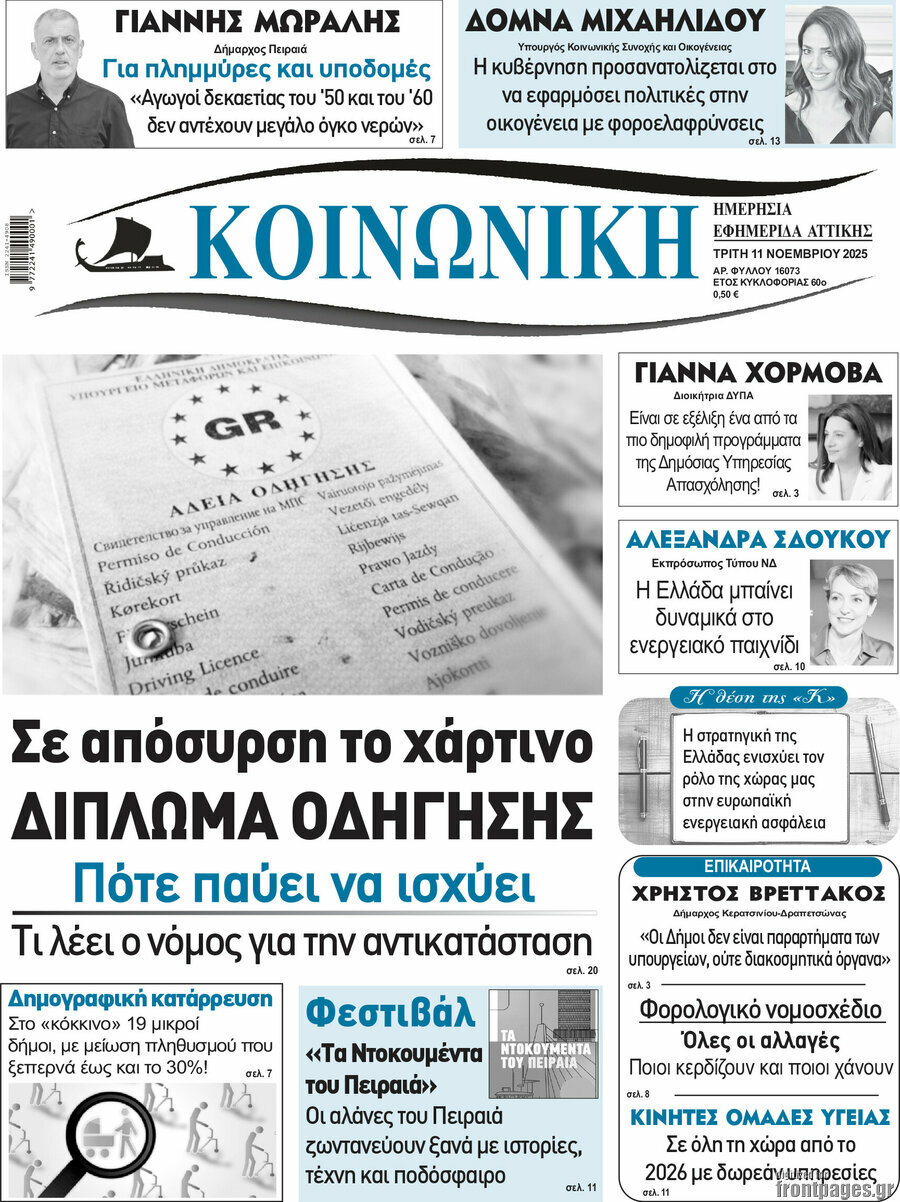 Κοινωνική