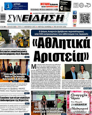 Πρωτοσέλιδο Συνείδηση