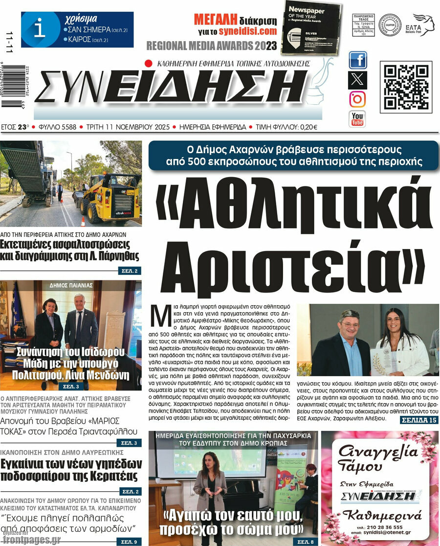 Συνείδηση