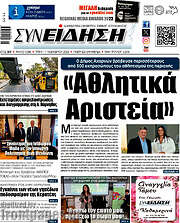 /Συνείδηση