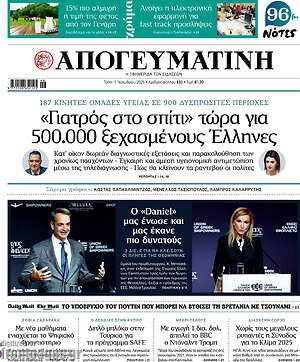 Απογευματινή: «Γιατρός στο σπίτι» τώρα για 500.000 ξεχασμένους Έλληνες