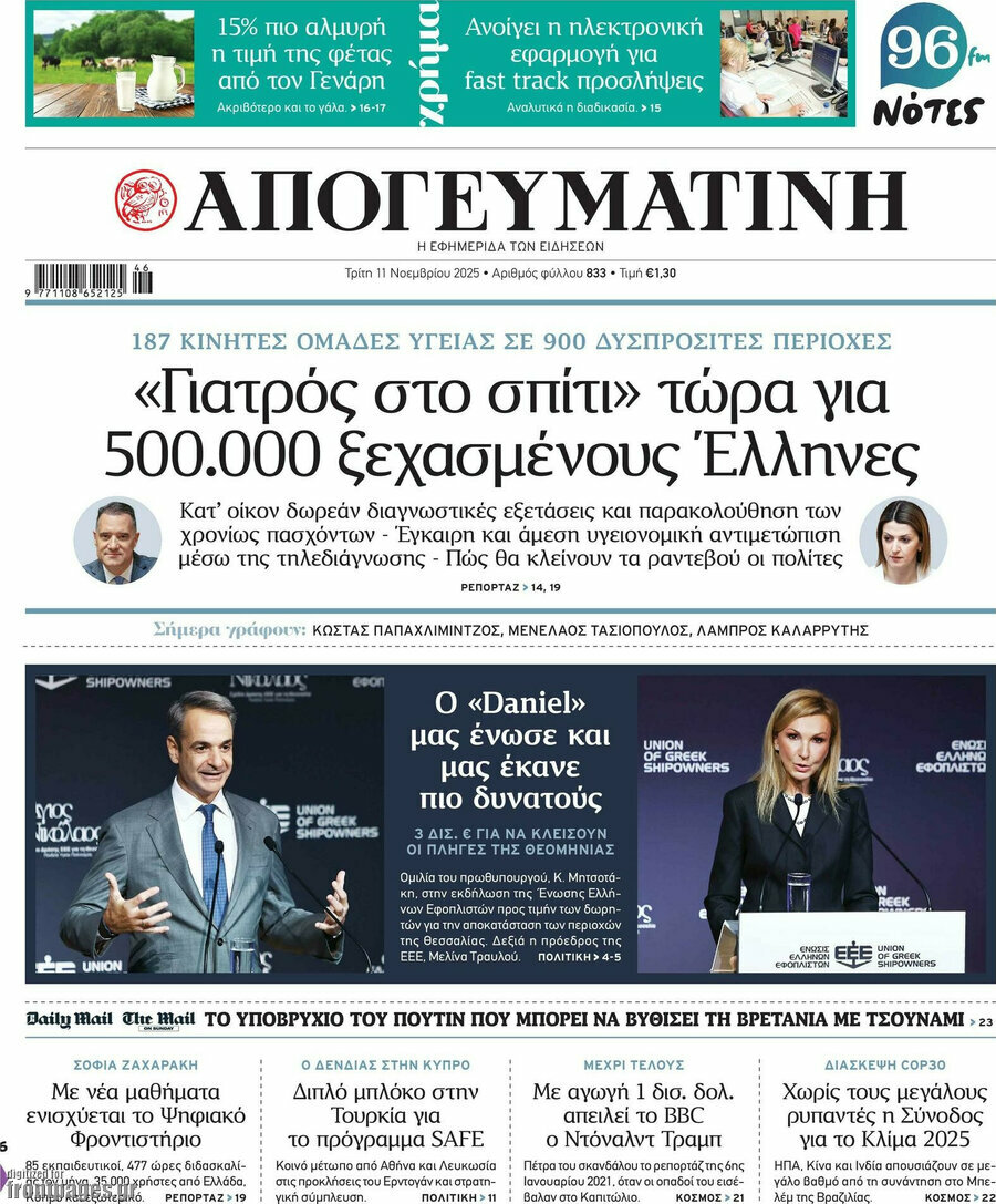 Απογευματινή