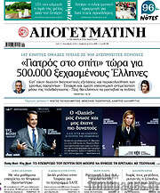 /Απογευματινή