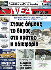 /Νέα της Λέσβου