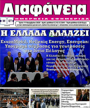 Πρωτοσέλιδο Διαφάνεια