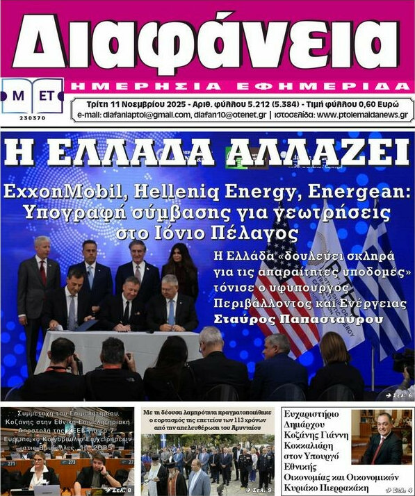 Διαφάνεια