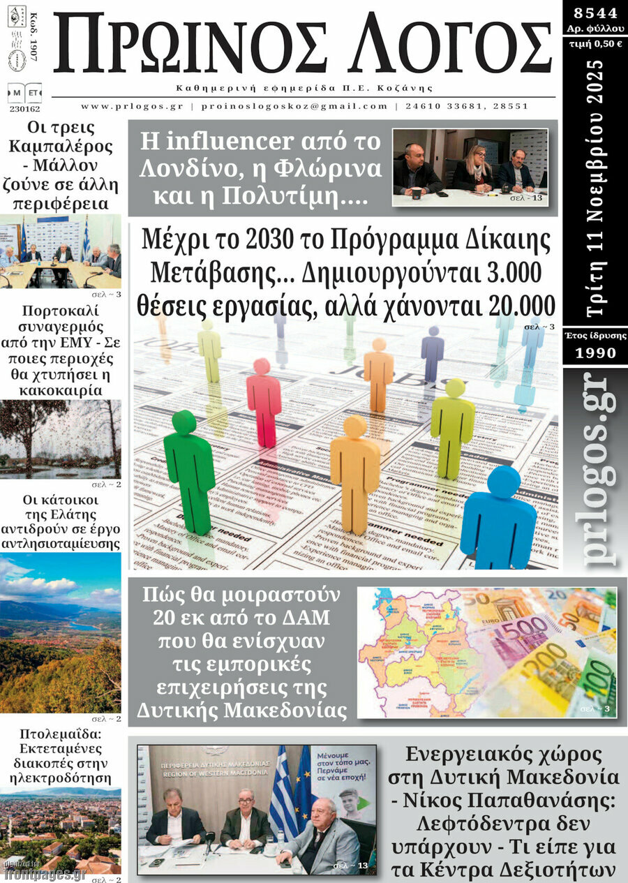 Πρωινός Λόγος