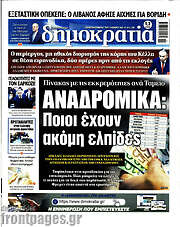 /Δημοκρατία