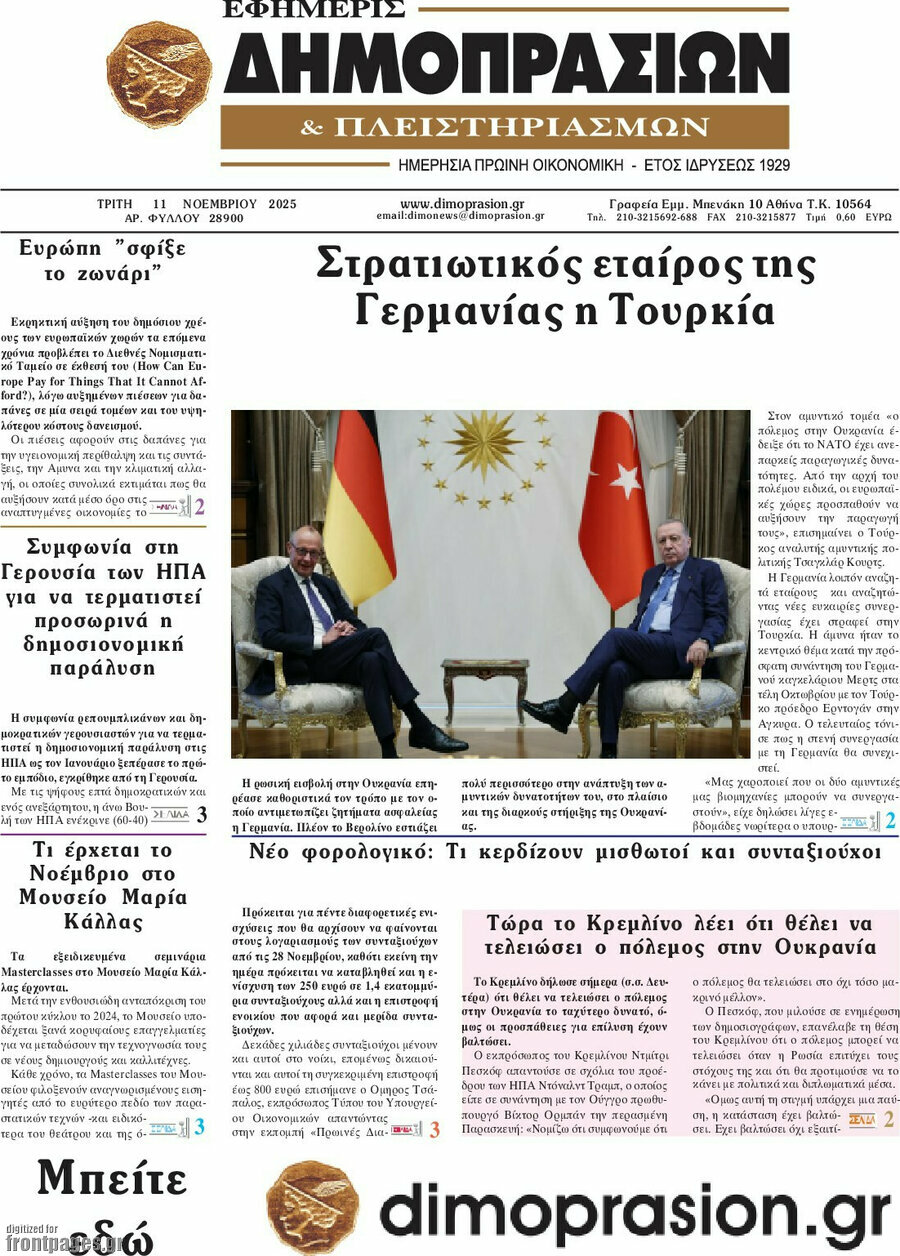 Εφημερίς Δημοπρασιών