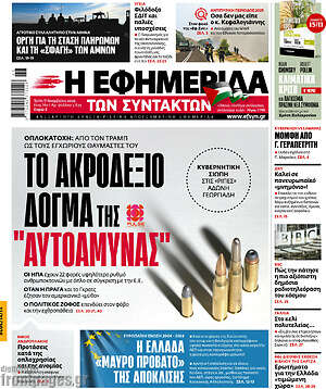 Η εφημερίδα των συντακτών: Το ακροδεξιό δόγμα της "αυτοάμυνας"