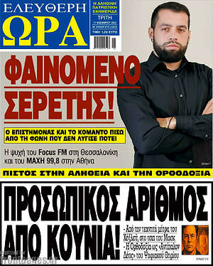 Πρωτοσέλιδο εφημερίδας Ελεύθερη ώρα - protoselida