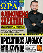 /Ελεύθερη ώρα