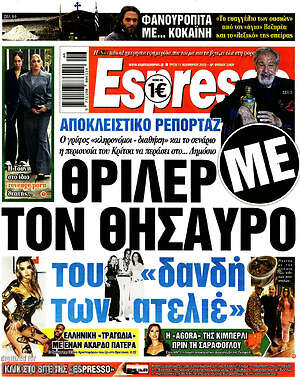 Πρωτοσέλιδο εφημερίδας Espresso - protoselida