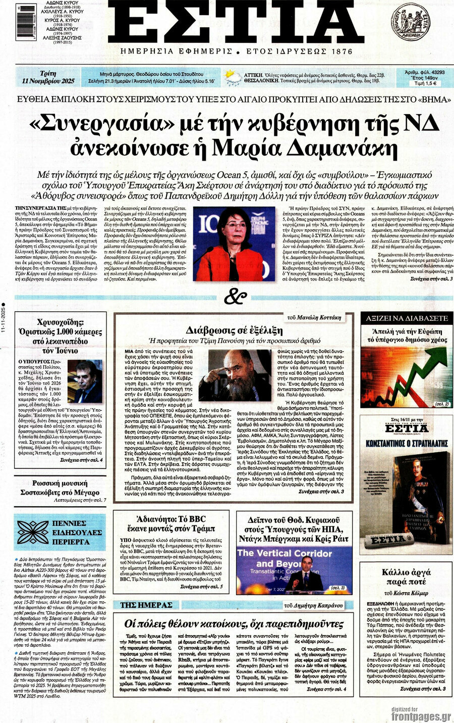 Εστία