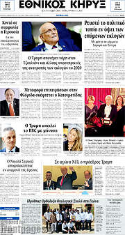 /Εθνικός Κήρυξ