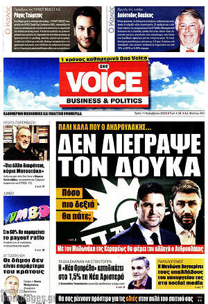 Πρωτοσέλιδο One Voice