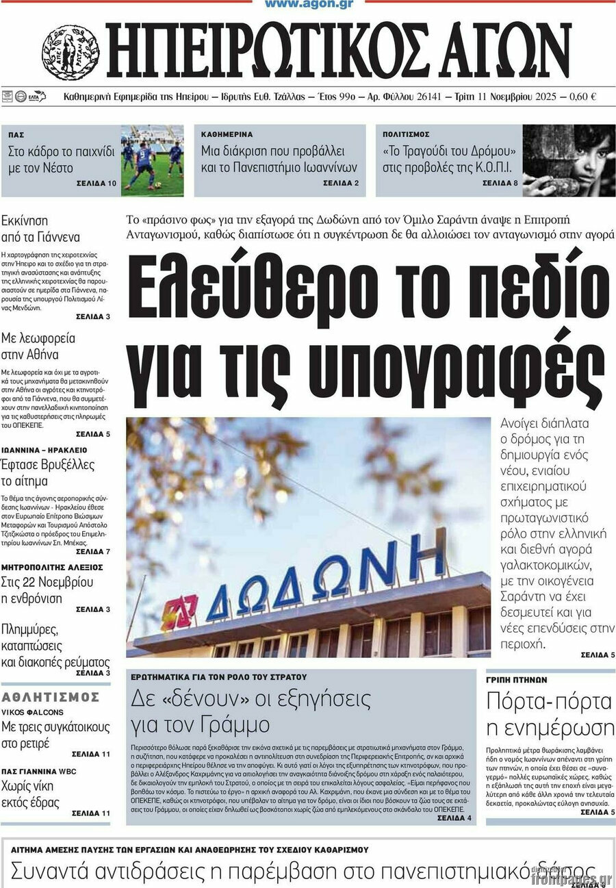 Ηπειρωτικός Αγών