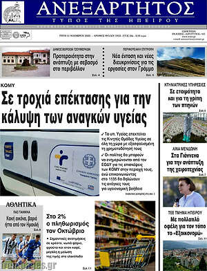 Πρωτοσέλιδο Ανεξάρτητος