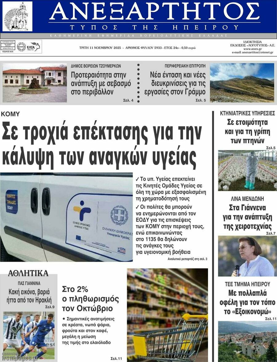 Ανεξάρτητος