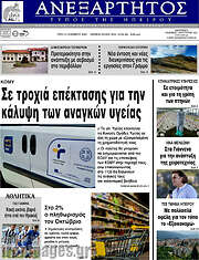 /Ανεξάρτητος