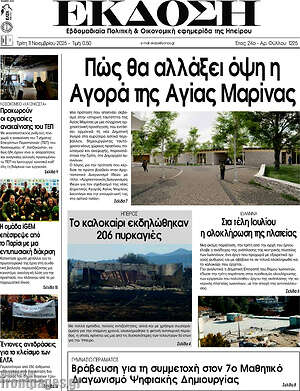 Πρωτοσέλιδο Έκδοση