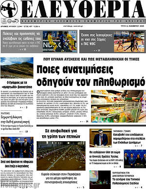 Πρωτοσέλιδο Ελευθερία