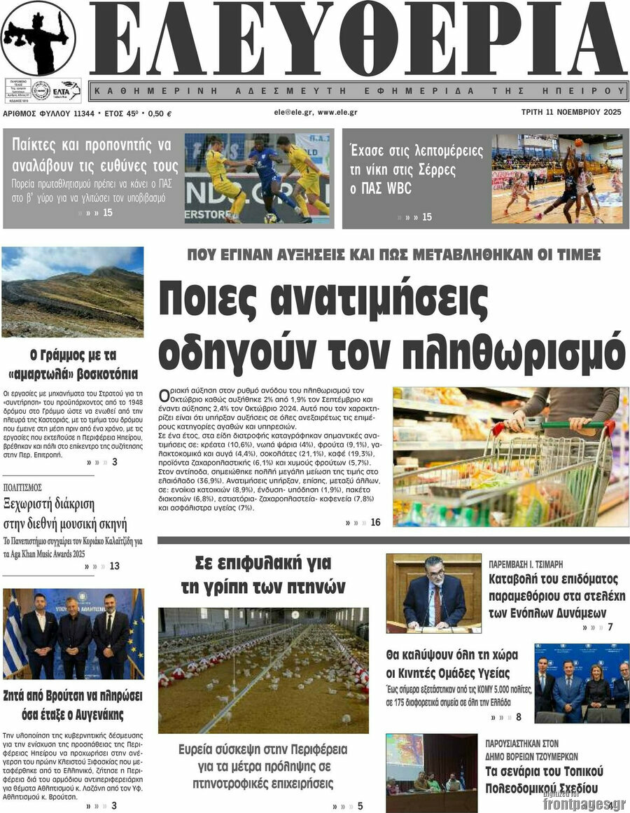 Ελευθερία