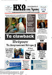 /Ηχώ της Άρτας