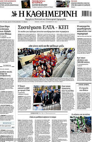 Η Καθημερινή: Συστέγαση ΕΛΤΑ - ΚΕΠ