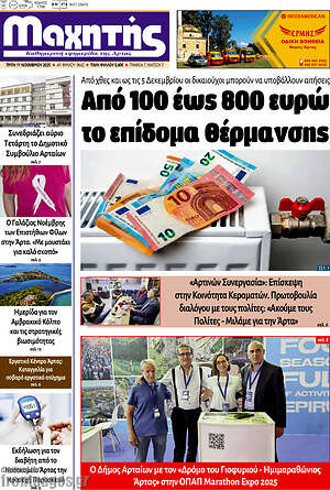 Πρωτοσέλιδο Μαχητής